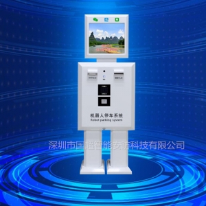 停車機器人(無人職守自助繳費終端設(shè)備)GCZN-JQR018