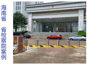海南省省檢查院升降柱現場案例